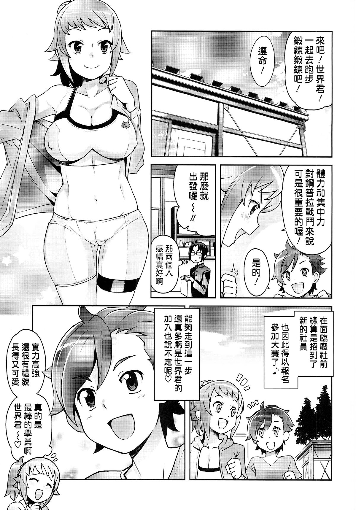 (C87) [Funi Funi Lab (Tamagoro)] Chibikko Bitch Try (Gundam Build Fighters Try) [Chinese] [KK個人漢化] page 5 full