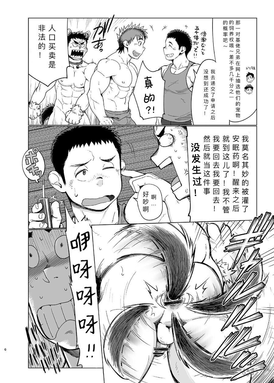 [Dokudenpa Jushintei (Kobucha)] Shucchou! Takuhai Onii-san | 出差!快递小哥 [Chinese] [蓝调个人汉化] [Digital] page 7 full