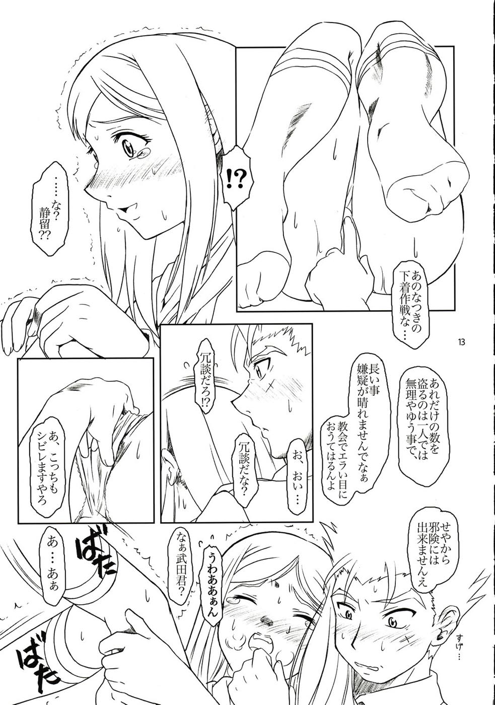 (C67) [Fetish Children (Apploute)] Tojita Rinbu (My-HiME) page 12 full