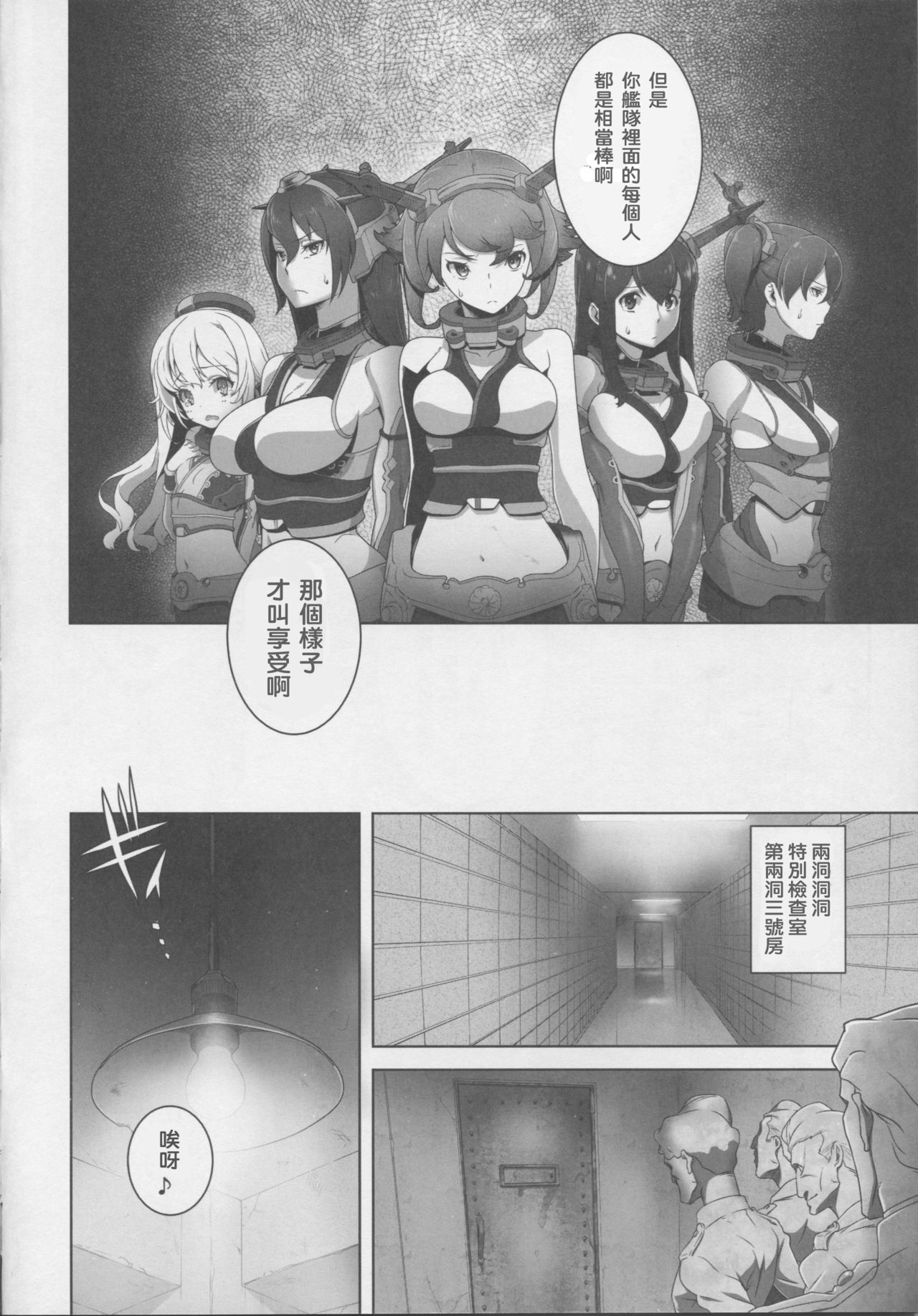 (C87) [Doukoku no Nightmare (Date Naoto)] Hachi Hachi Kantai Keikaku Series [Ichi] (Kantai Collection -KanColle-) [Chinese] [洨五個人漢化] page 3 full