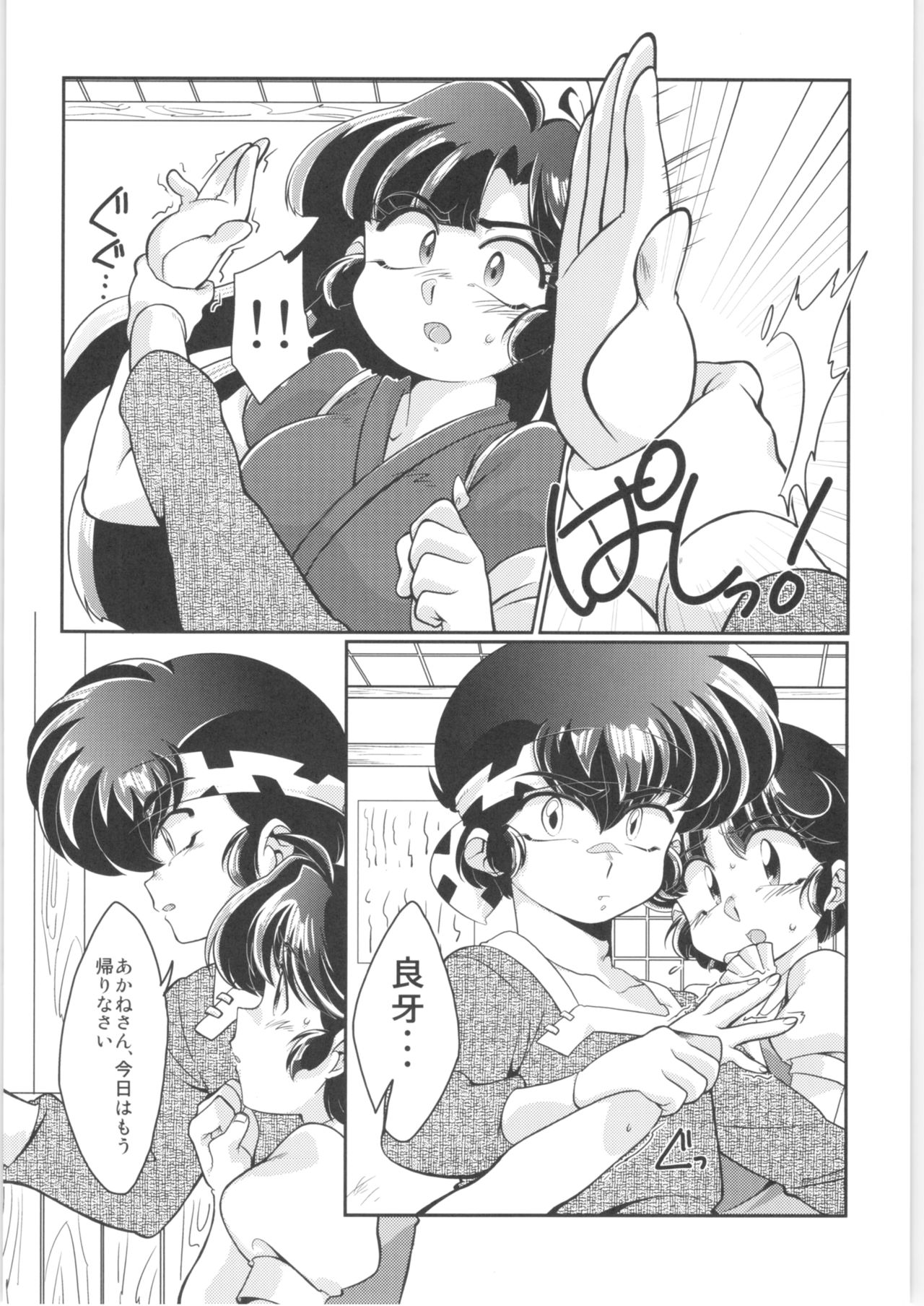 (C92) [Marin (Suzusato Rinka, mage)] Yappa Suki Yanen! (Ranma 1/2) page 15 full