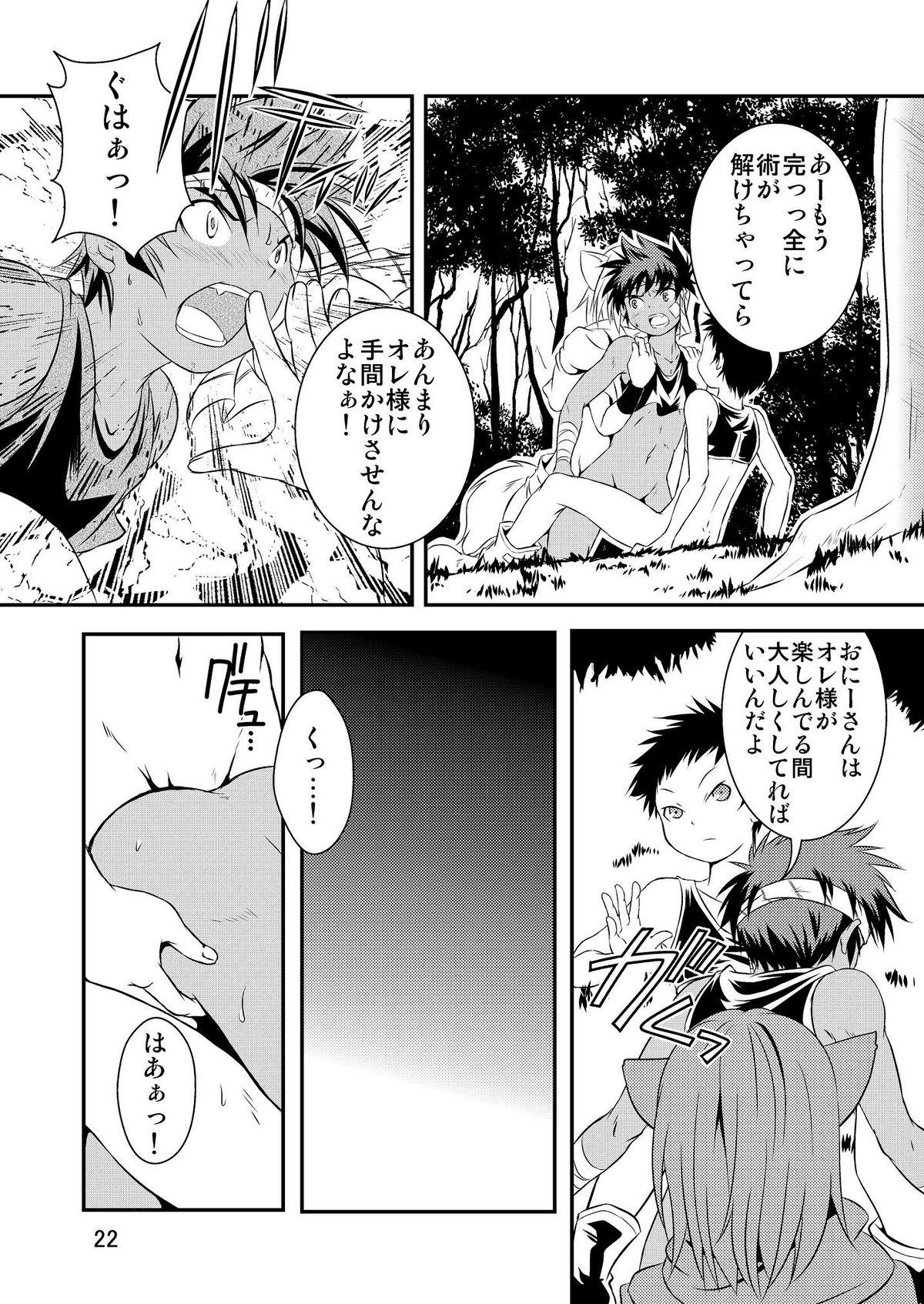 [Side:M (Miyamoto Ikusa)] Ura Brave Kingdom 2 [Digital] page 21 full