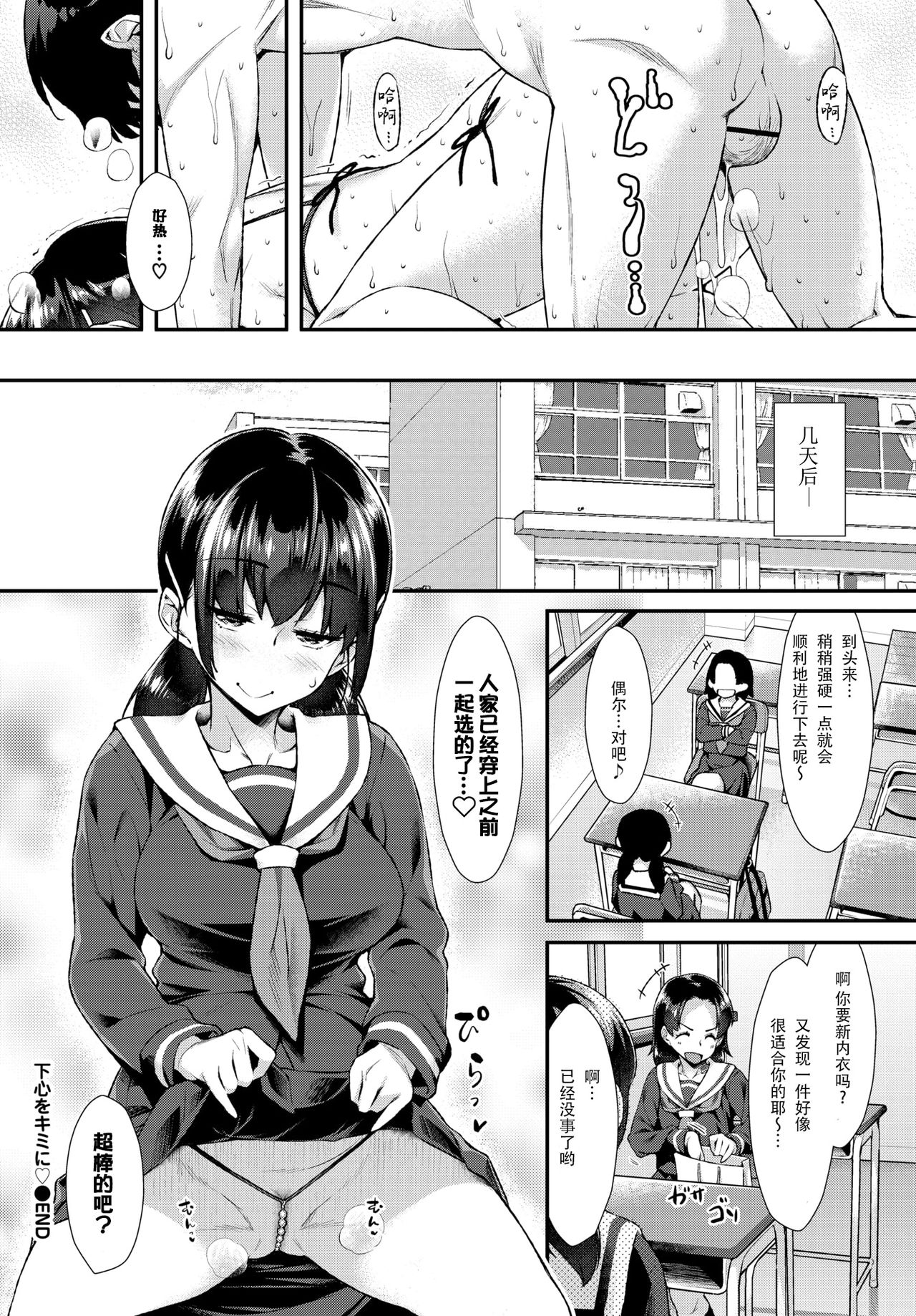 [Tomomimi Shimon] Shitagokoro o Kimi ni | 对你的好色之心 (COMIC BAVEL 2020-05) [Chinese] [暴碧汉化组] [Digital] page 21 full