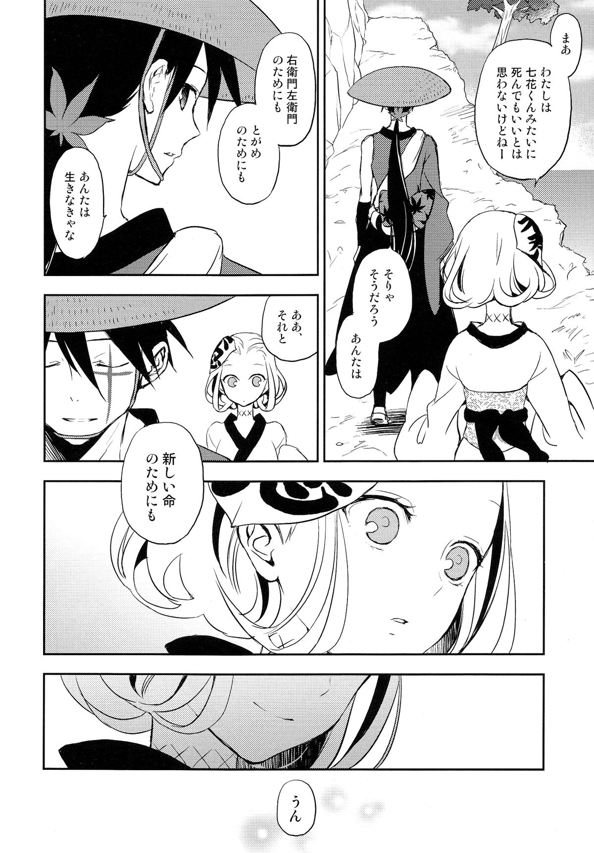 (COMIC1☆6) [Aa Aishiteru (Taishow Tanaka)] Katana Asobi (Katanagatari) page 31 full
