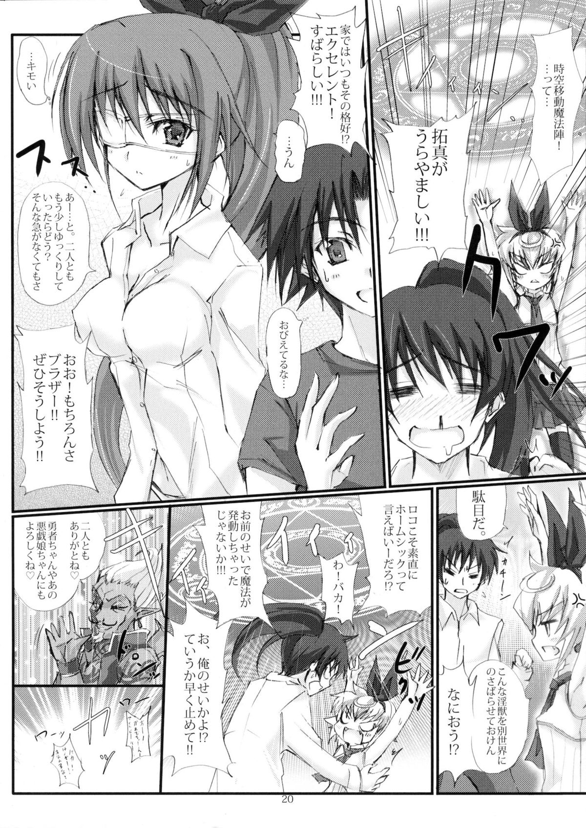 (COMIC1☆4) [Veronica no Ha (Noba)] Momobani! (Alice Soft) page 19 full