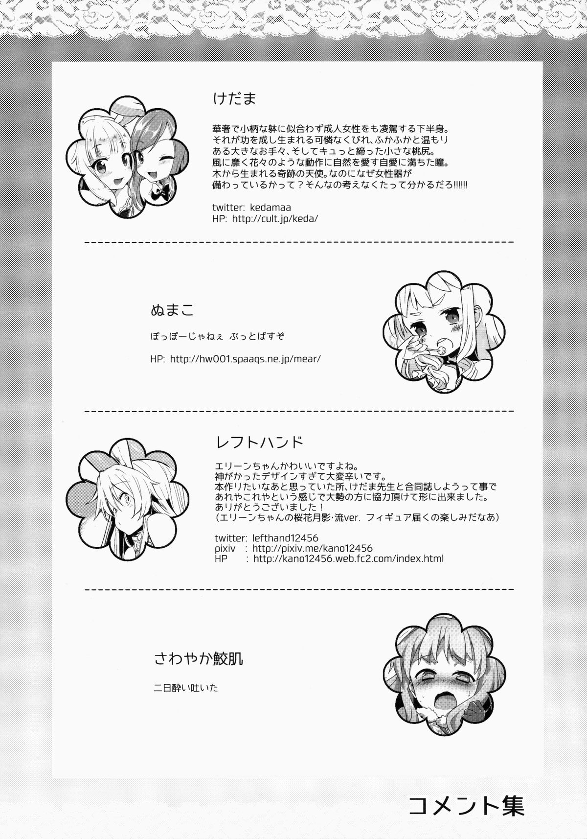 (COMIC1☆9) [Shigure Ebi (Various)] Elin-chan to... (TERA The Exiled Realm of Arborea) page 41 full