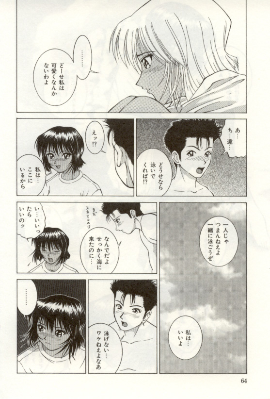 [NAO System] Heartful na Shunkan page 64 full