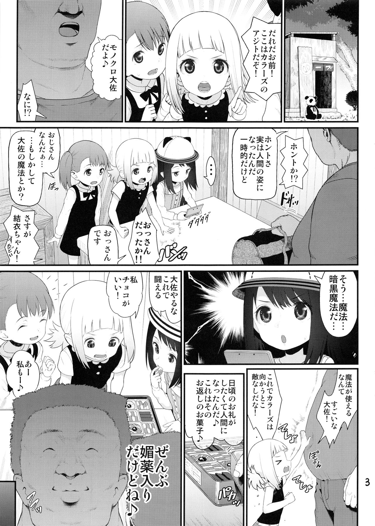 (C95) [E-lse (Yuzu Machi)] Sacchan Yui-chan Kotoha-chan to Okashi de Nakayoku Naru Hon (Mitsuboshi Colors) page 2 full