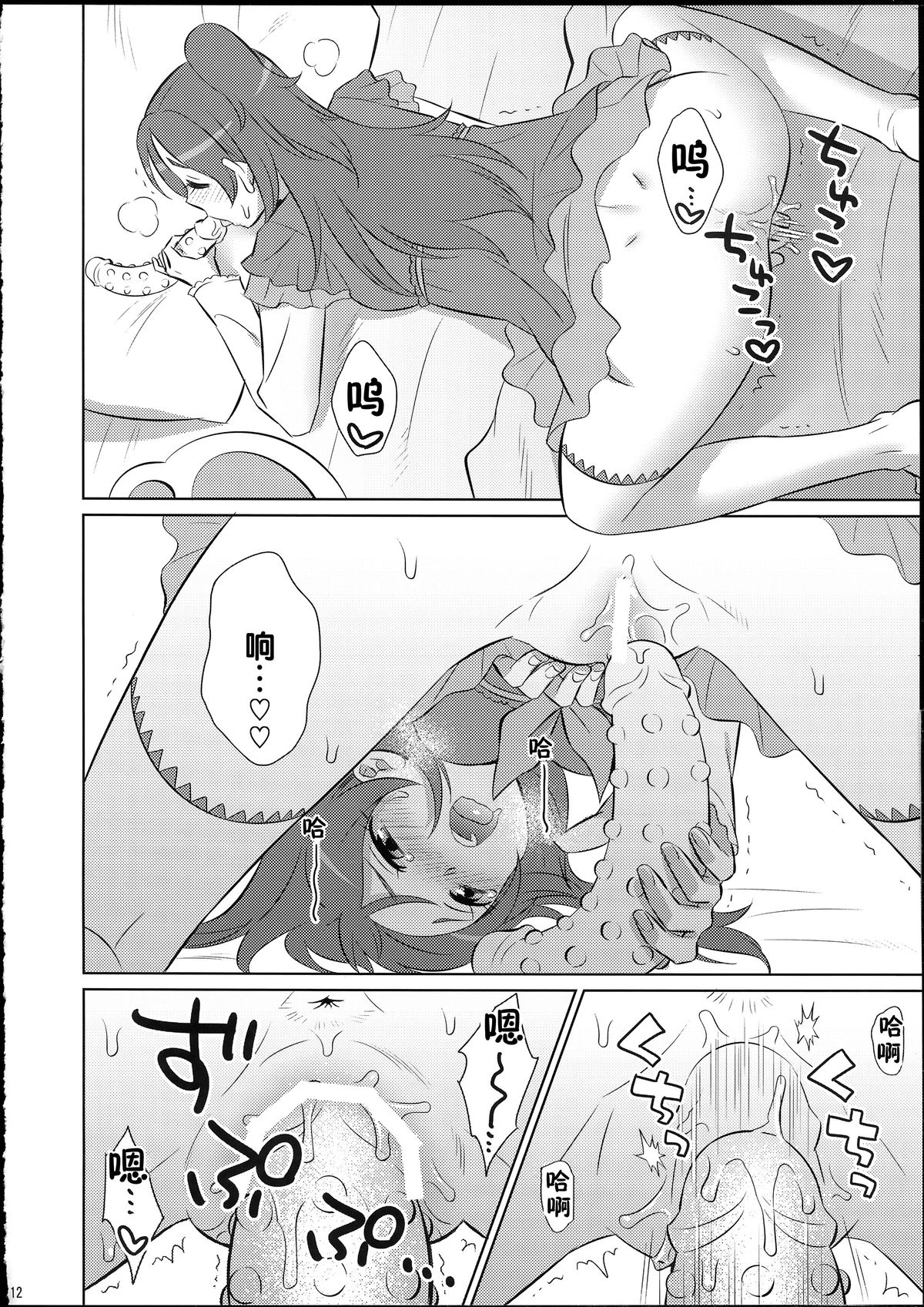 (SC65) [Wanwan Teikoku (Inukkoro)] dolce (Suite Precure) [Chinese] page 11 full