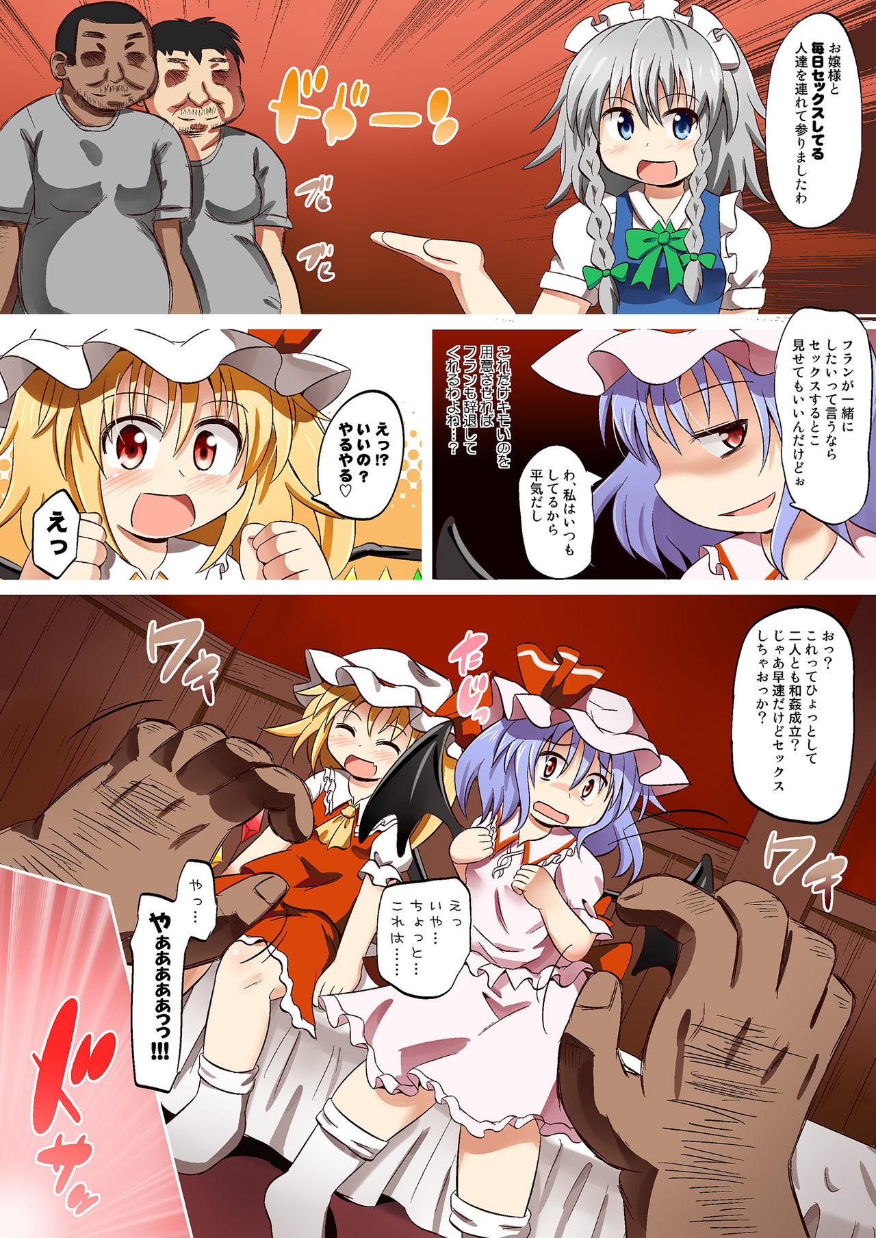 [Shinsei Fountain (Koizumi Hitsuji)] Marugoto Scarlet (Touhou Project) [Digital] page 3 full