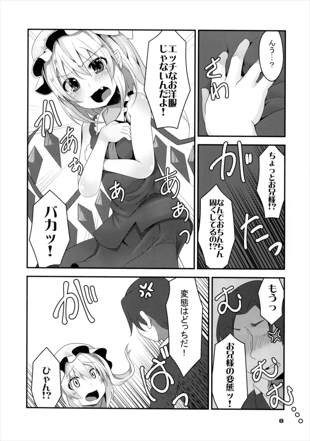 (C90) [Angelic Feather (Land Sale)] FLAN-CHAN COOL BIZ (Touhou Project) page 7 full