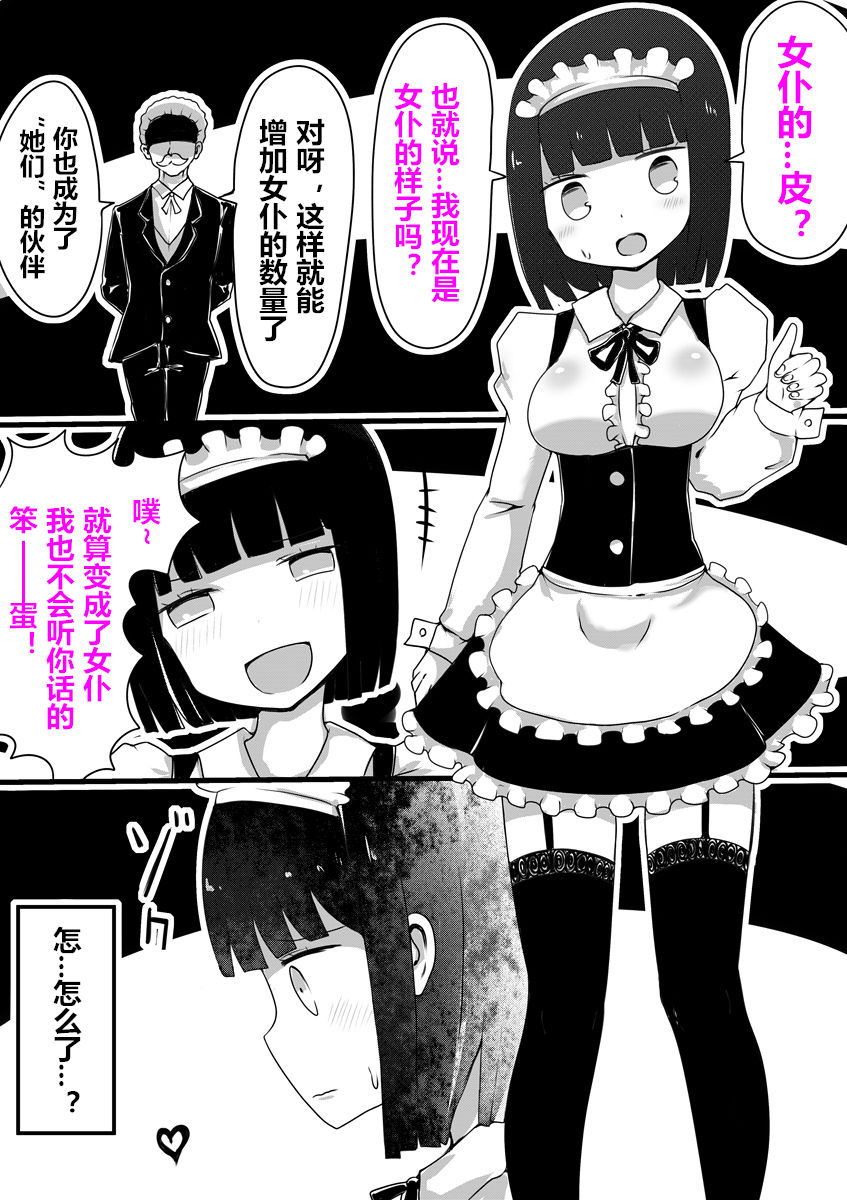 [Murasaki Nyanko Bar (Vae)] Maid no Kawa [Chinese] [潜水员汉化] page 5 full