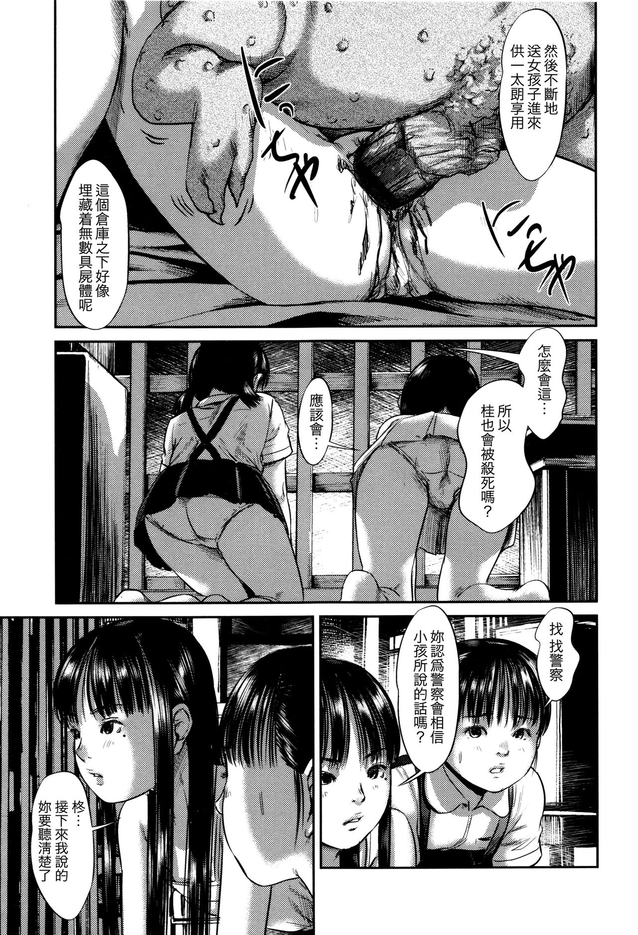 [Shinjima Saki] Hiiragi (MasqueraDead) [Chinese] [虎斑木菟漢化] page 118 full