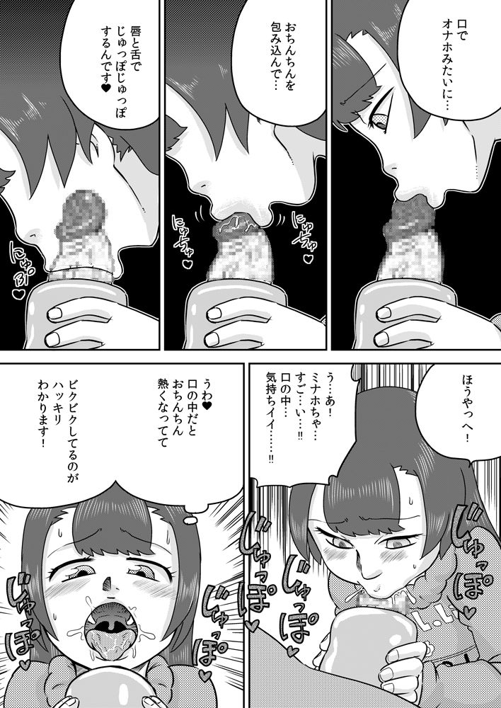 [Calpis Koubou] Minaho-chan no egao de onaho page 21 full