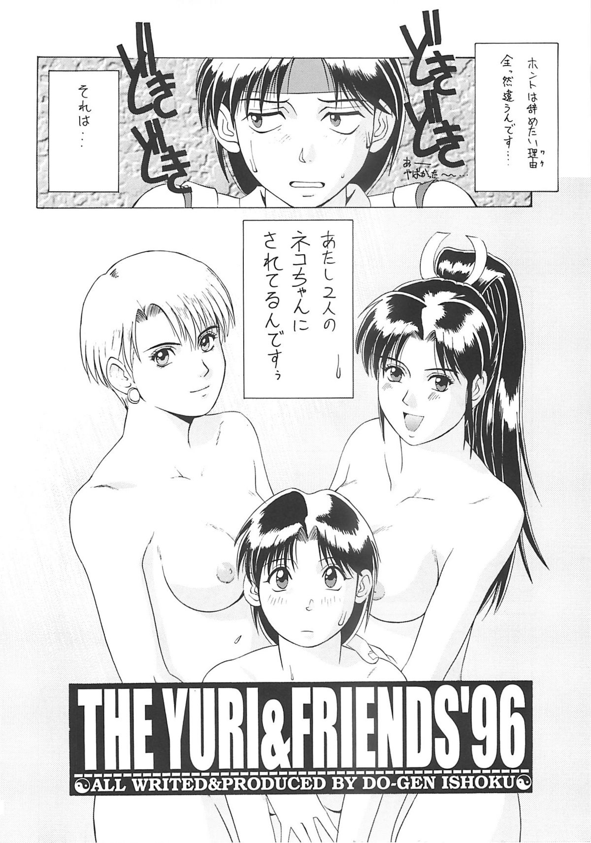 (CR20) [Saigado (Ishoku Dougen)] The Yuri & Friends '96 (King of Fighters) page 5 full