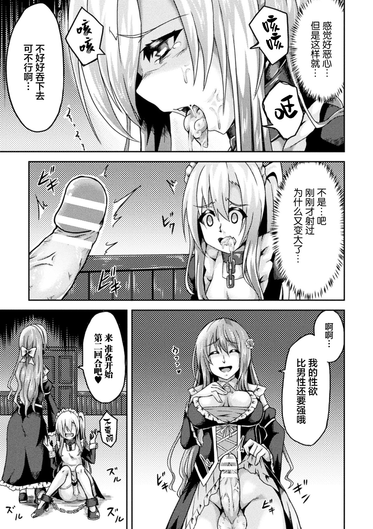 [Anthology] 2D Comic Magazine Futanarikko no Tanetsuke Press de Kyousei Haramase! Vol. 1 [Chinese] [新桥月白日语社] [Digital] page 67 full