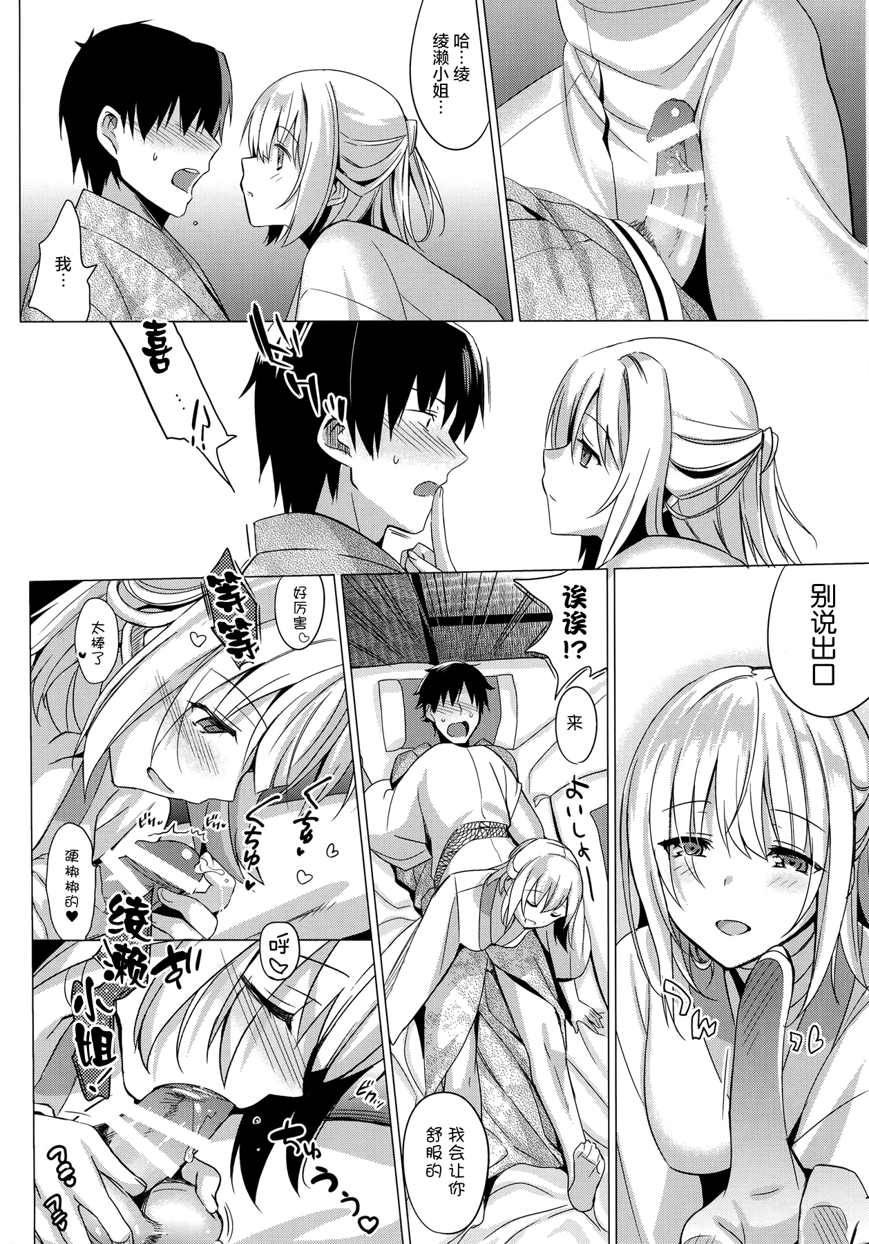 (CSP6) [abgrund (Saikawa Yusa)] Aitai [Chinese] [屏幕髒了漢化組] page 17 full