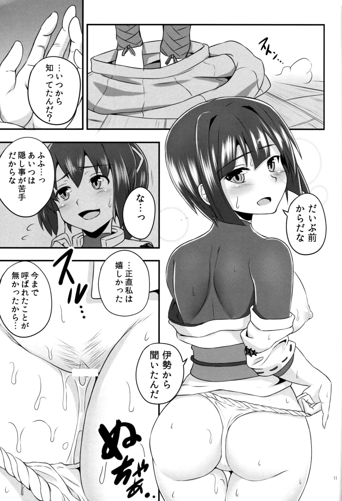 (C86) [ZENMAIN (Nejiro)] Hyuuga no Kimochi (Kantai Collection -KanColle-) page 11 full