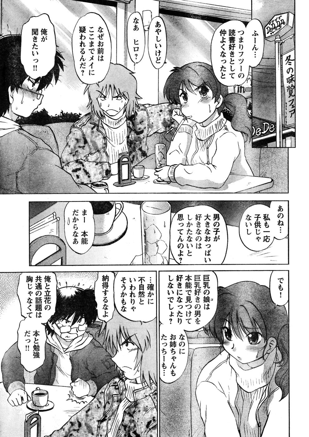 Young Champion Retsu Vol.07 (2007-07-25 Zoukangou) page 26 full