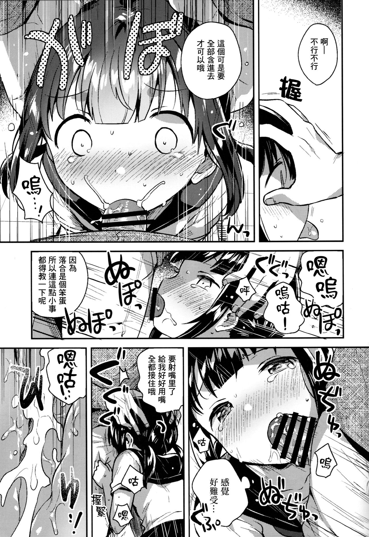 (COMIC1☆15) [squeezecandyheaven (Ichihaya)] Baka de Mendokusagari no Kuzu nanode H Shimasu [Chinese] [Lolipoi汉化组] page 17 full