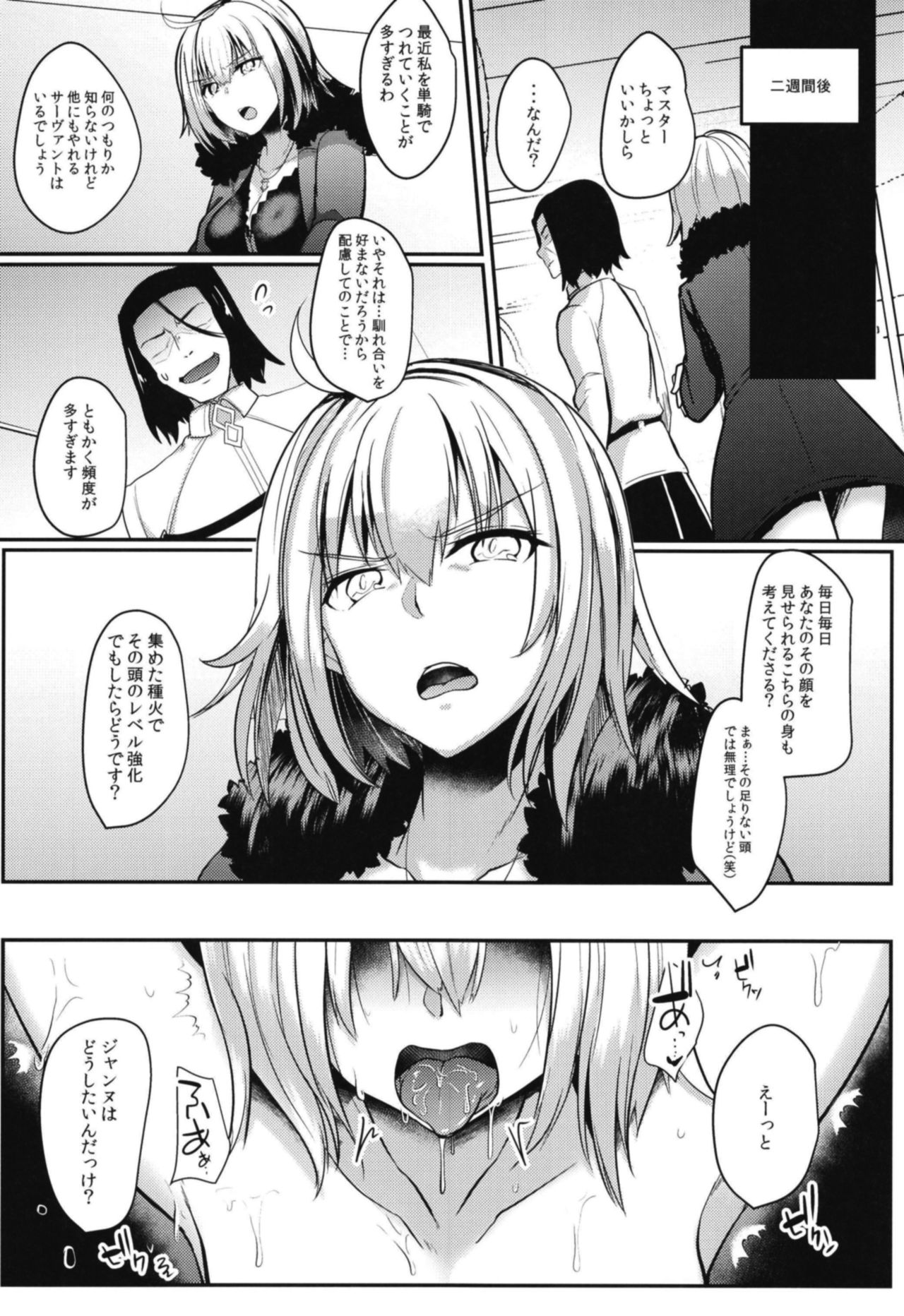 [Kuusou Monochrome (Abi)] Jeanne Alter Dosukebe Saimin (Fate/Grand Order) [Digital] page 12 full