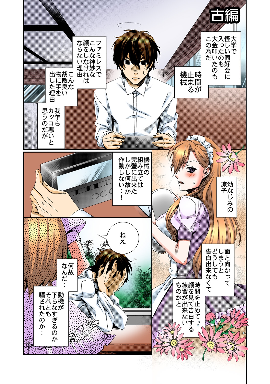 [Anthology] Tome Hame! ~Jikan o Tomete Mondari Hametari~ [Digital] page 37 full