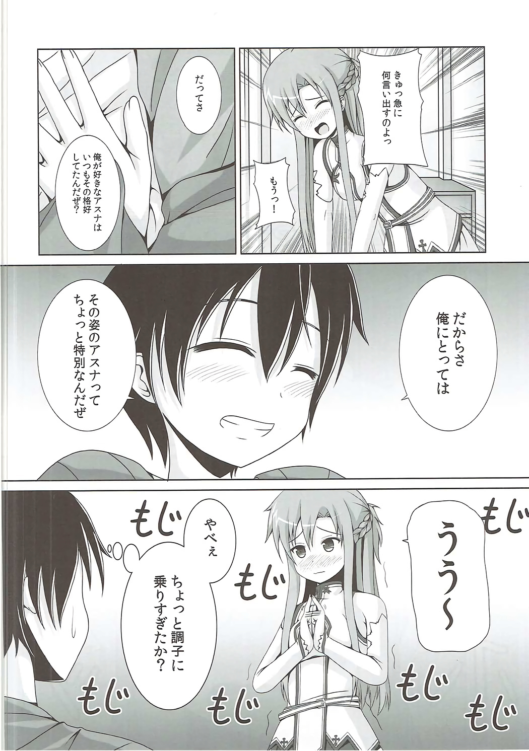 (C82) [Kichu! (Bono)] Kessen Zenjitsu no Etcetera (Sword Art Online) page 7 full