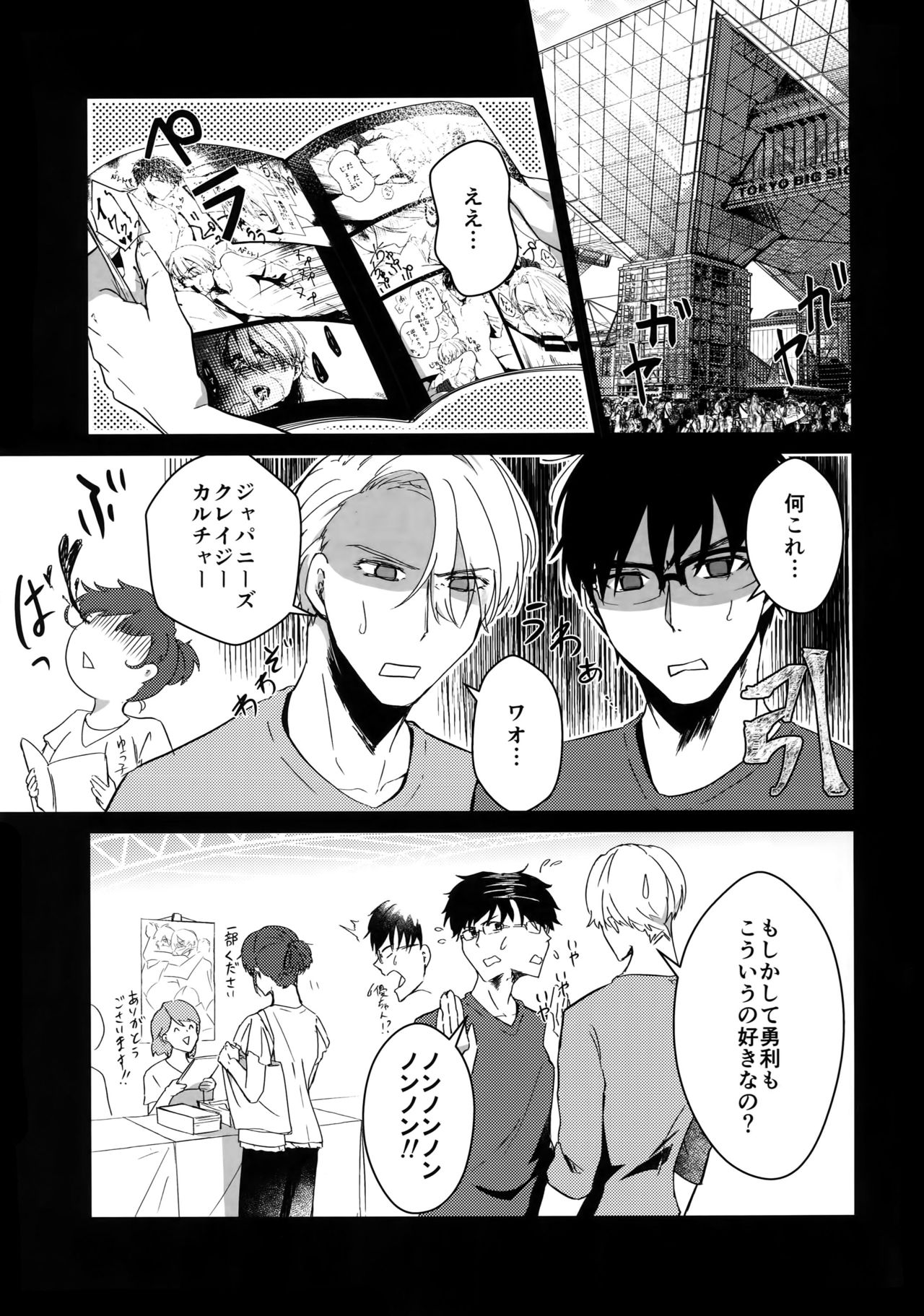 (Ginban no Glory 2) [Nikka] YuuVic Mob Rape (Yuri!!! on ICE) page 28 full