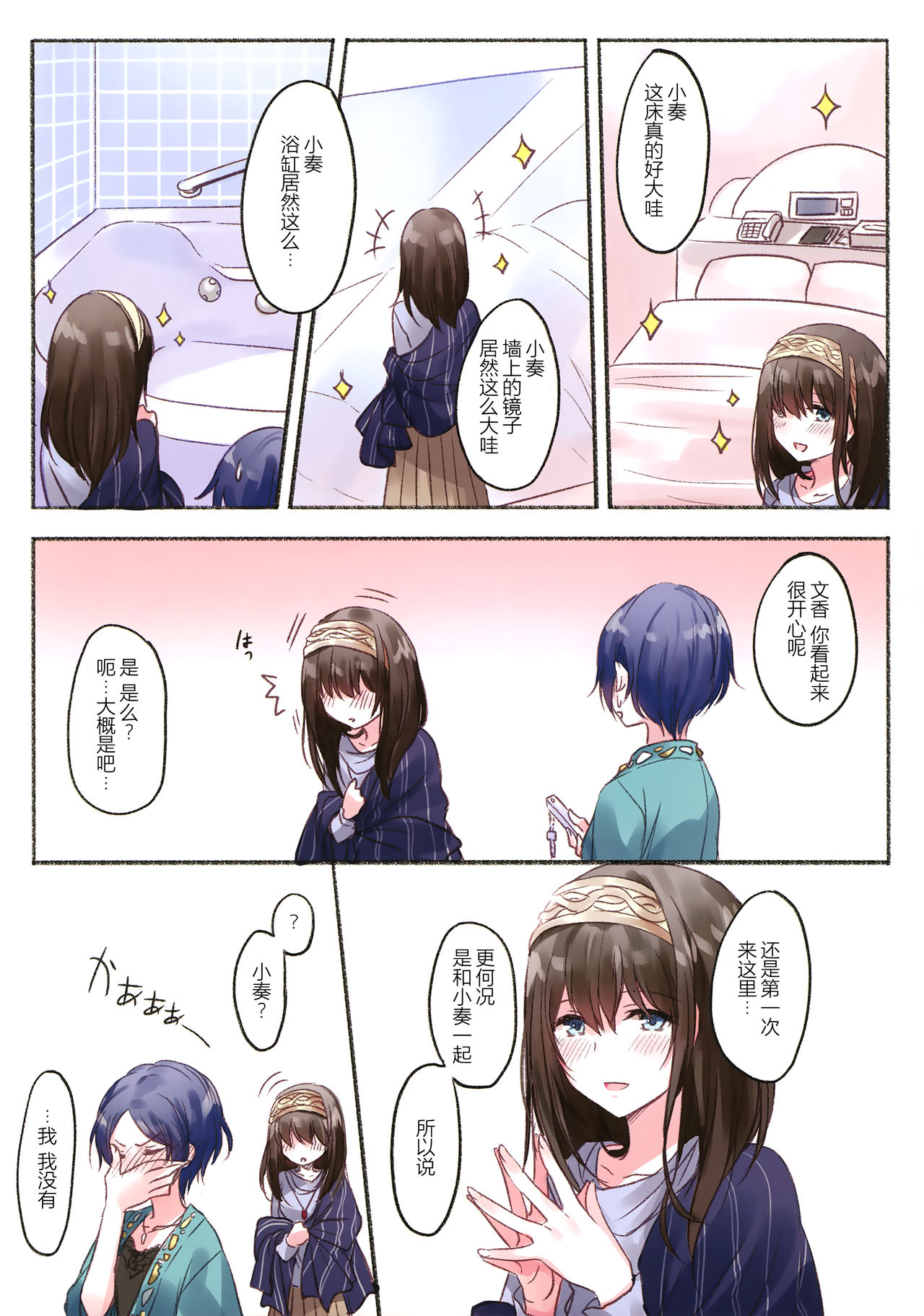 (Utahime Teien 14) [Tsuki no Uragawa (Romi)] LoveHo Iku KanaFumi (THE IDOLM@STER CINDERELLA GIRLS) [Chinese] [CE家族社] page 4 full