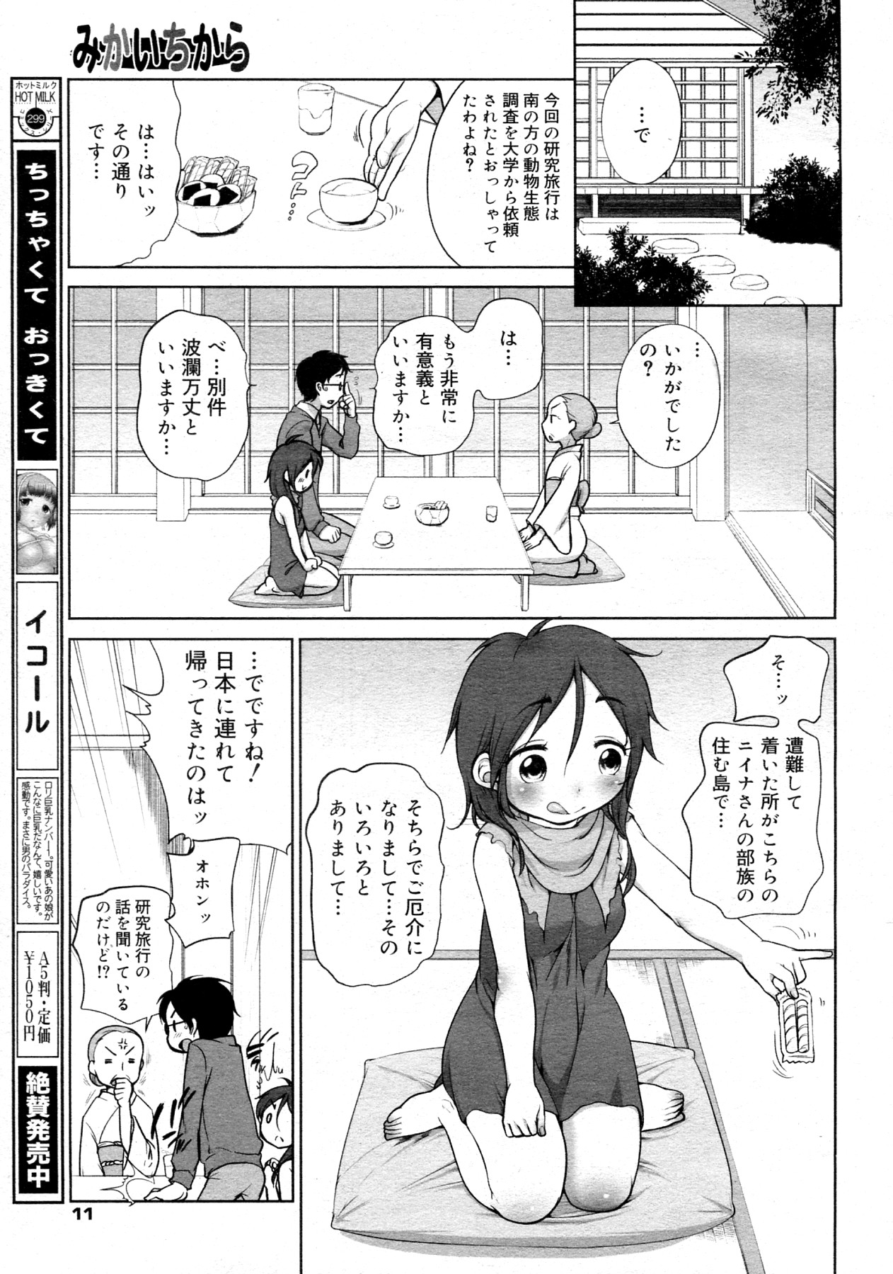 [Equal] Mikai Chikara (COMIC Megamilk Vol.22) page 5 full