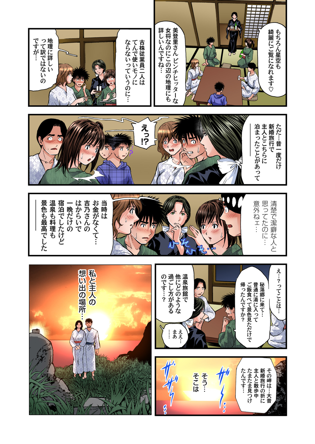 [Tenma Femio] Yokkyuu Fuman no Hitozuma wa Onsen Ryokan de Hageshiku Modaeru 01-15 [Digital] page 278 full