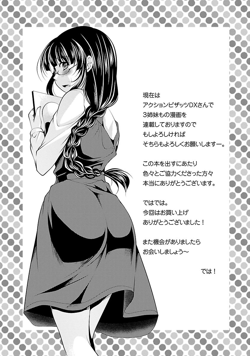 [Matsunami Rumi] Otsumami wa Ika ga? [Digital] page 173 full