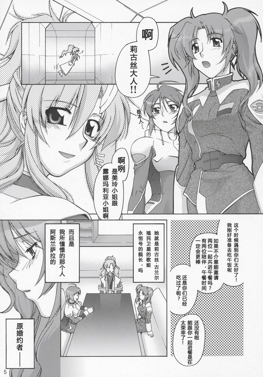 (C69) [GOLD RUSH (Suzuki Address)] Thank you! Meyrin Route (Gundam SEED Destiny) [Chinese] [graviton个人汉化] page 4 full