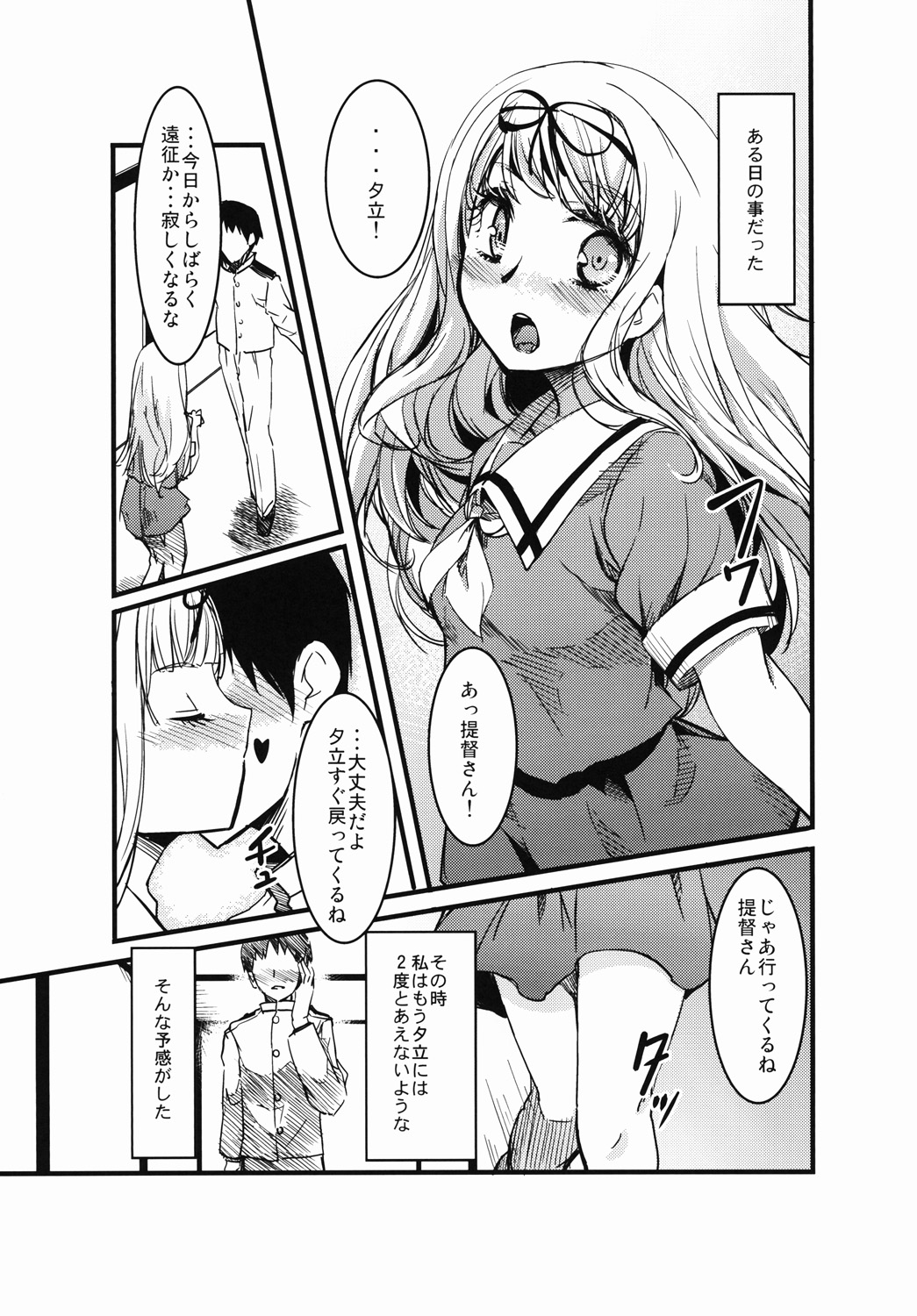 [KFC (YU)] Yuudachi to Atarashii Asobi o Suru Hon (Kantai Collection -KanColle-) [Digital] page 8 full