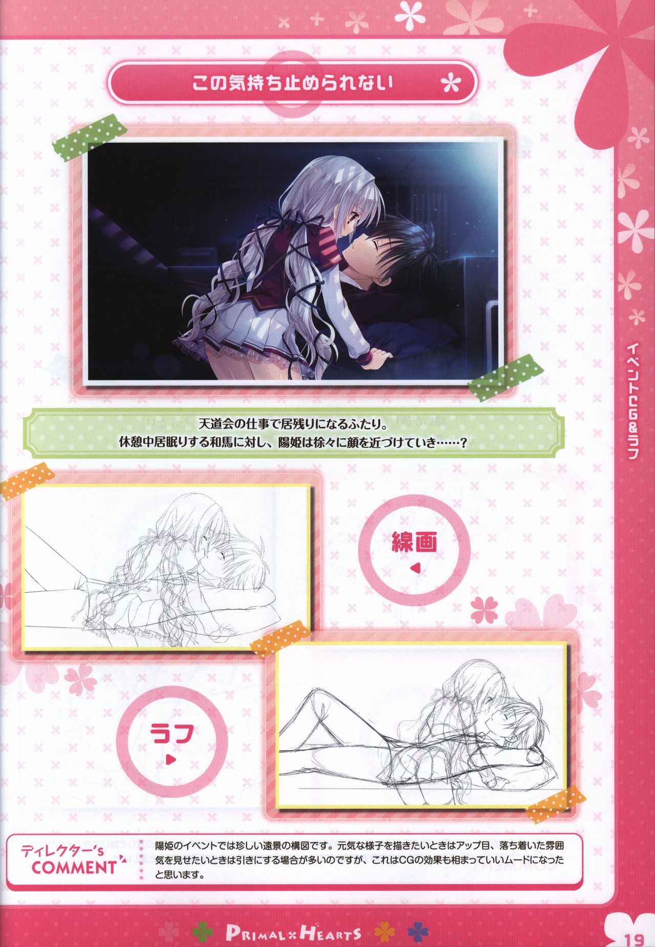 PRIMAL×HEARTS ダブル生徒会活動日誌 page 18 full