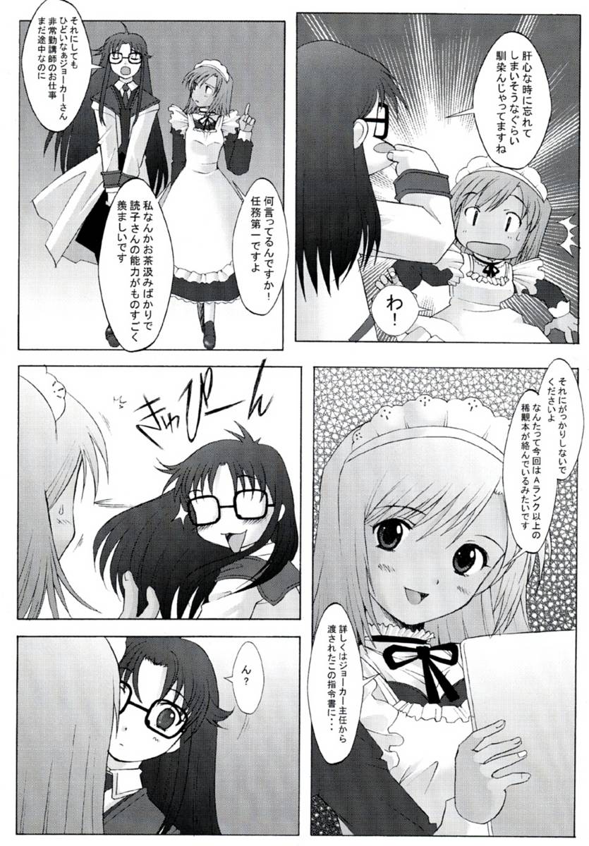 (C62) [Kohakutei (Sakai Hamachi)] Touko-san Rankou Desuyo! (Read or Die TV) {Decensored} page 4 full