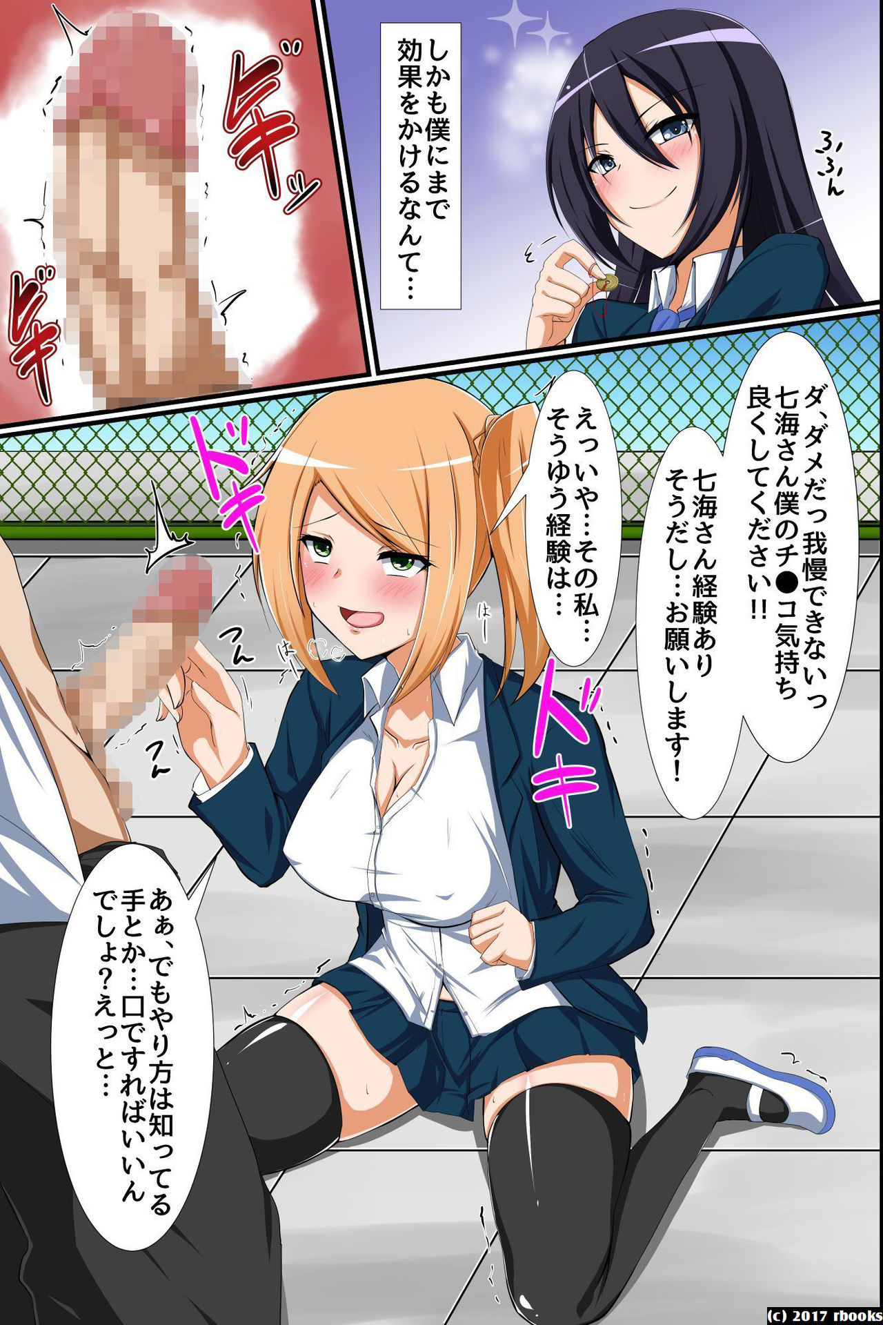 [rbooks] Seitokaichou Bitch-ka Keikaku ~ Doukyuusei wo Eroero-ka Shite Bitch-ka Shichau Mahou no Saiminjutsu page 5 full
