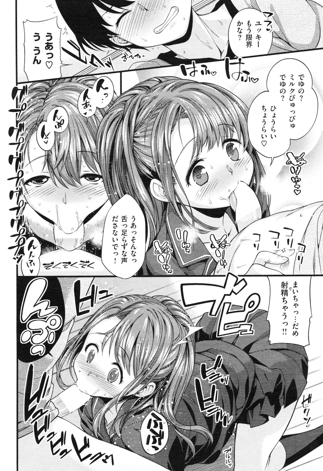 COMIC Shitsurakuten Vol.16 2012-10 page 37 full