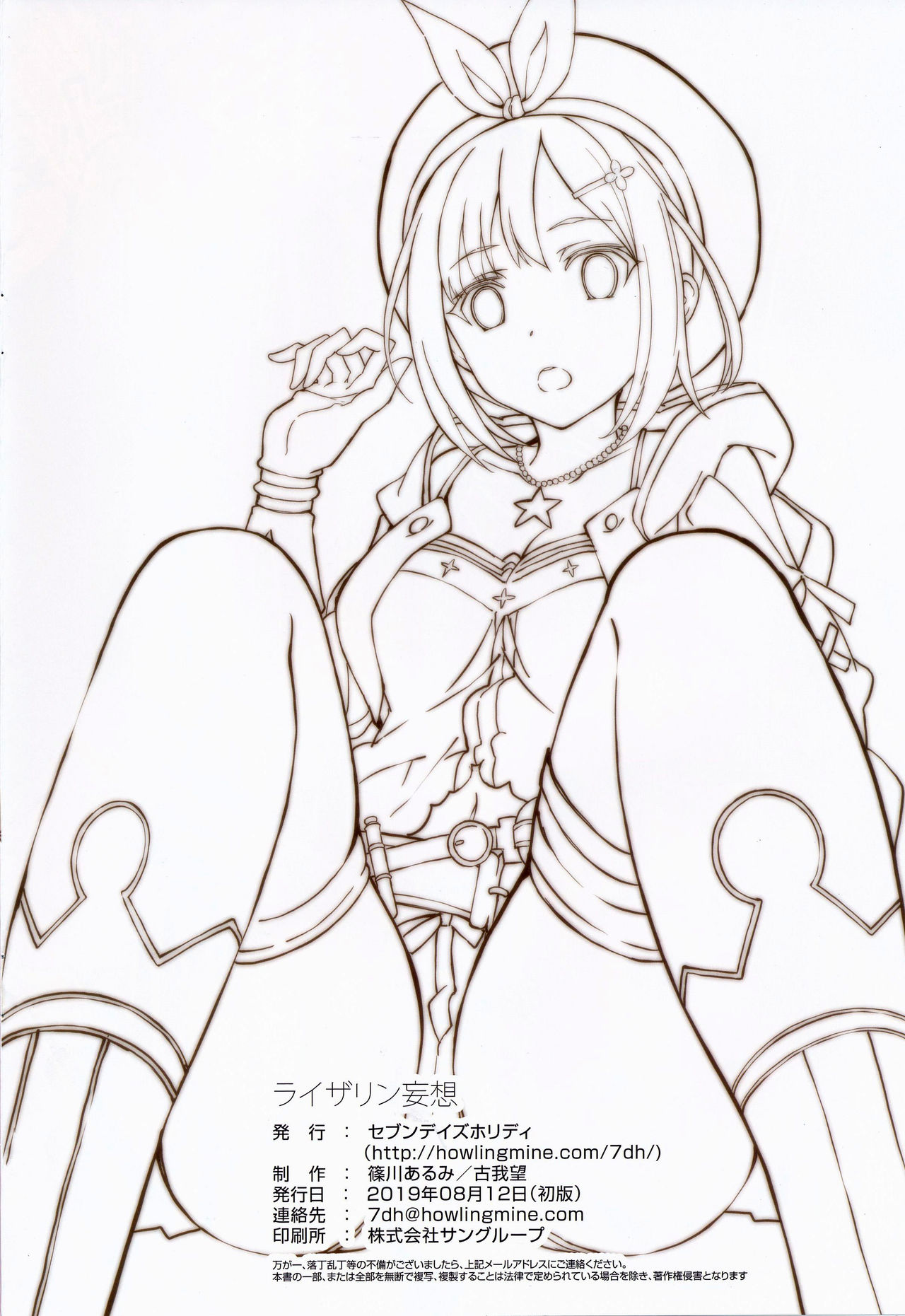 (C96) [Seven Days Holiday (Shinokawa Arumi, Koga Nozomu)] Reisalin Mousou (Ryza no Atelier)[Chinese][禁漫漢化組] page 14 full