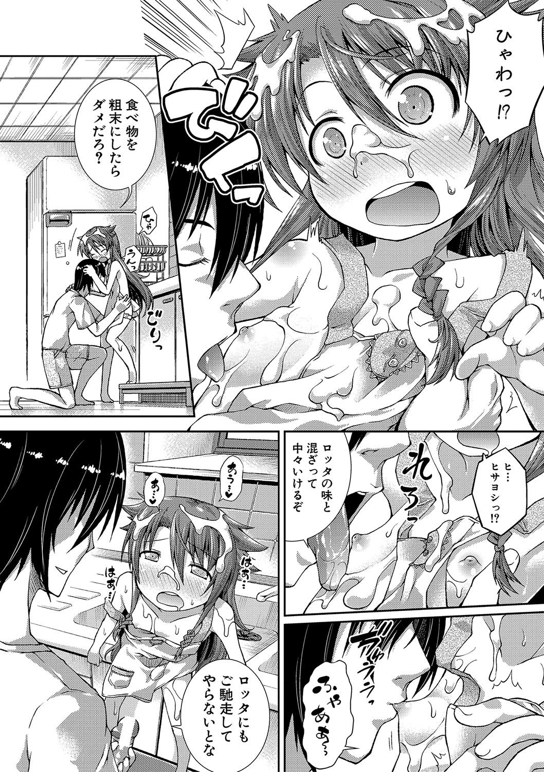 [Yamazaki Kana] Chibikkokikoki [Digital] page 207 full