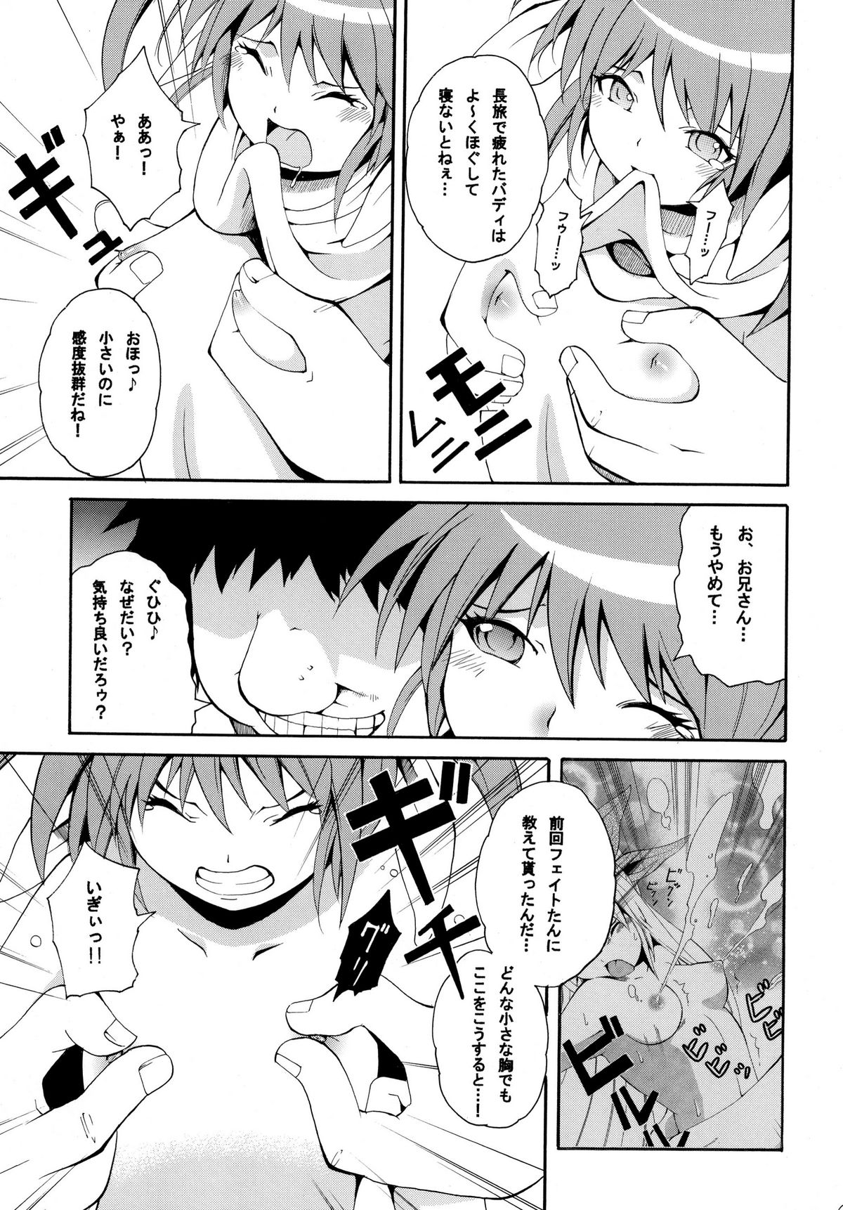 [Mocchidou (Katori)] Saku ! Mahou Jiyo ! (Mahou Shoujo Lyrical Nanoha) [Digital] page 8 full