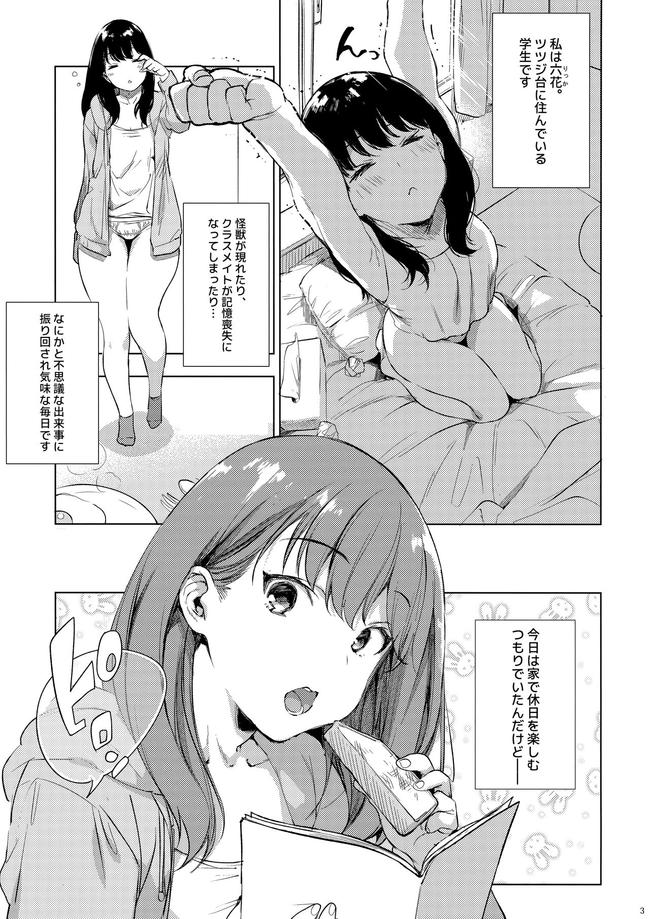 (C95) [BOOCH (Booch)] Rikka ChaAaAAaAAAaaAn!! (SSSS Gridman) page 2 full