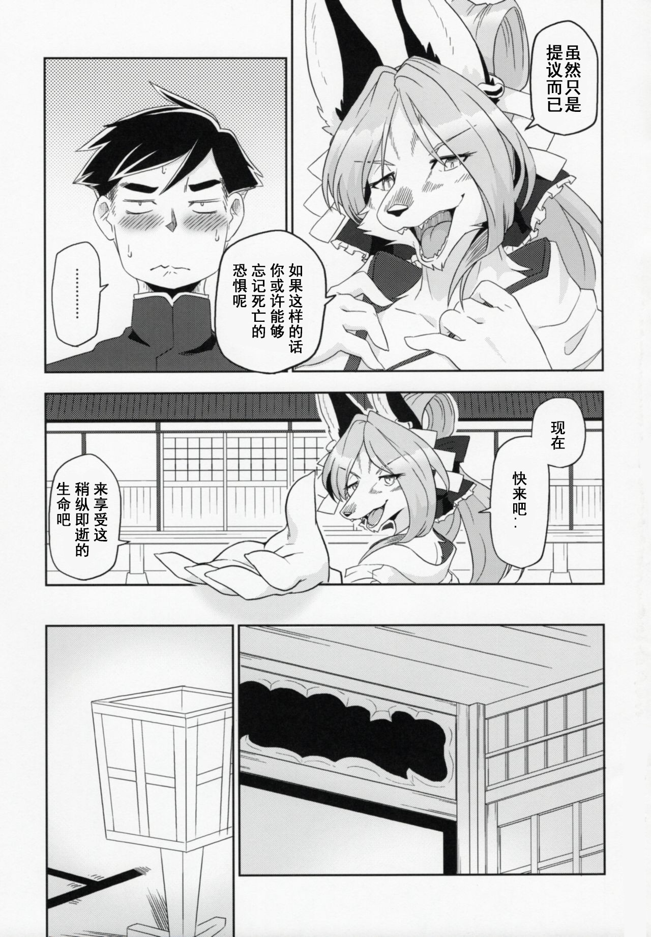 (Kemoket 6) [Inayama Shrine (Kame)] Toki ga Kuchite mo [Chinese] [被子被子被个人汉化] page 15 full