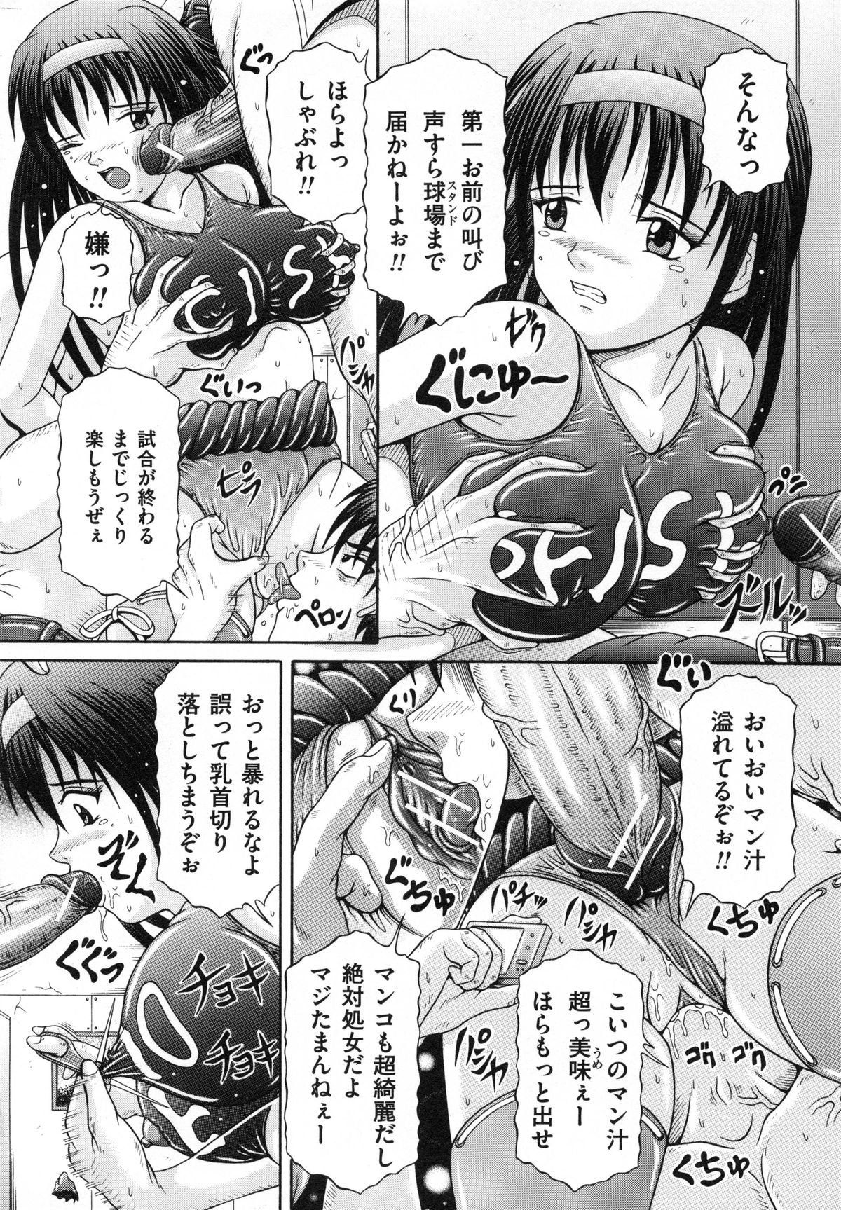 [Suzukuri Ransei] Todokanai Zekkyou - Nicht Erreichen Schreien page 55 full