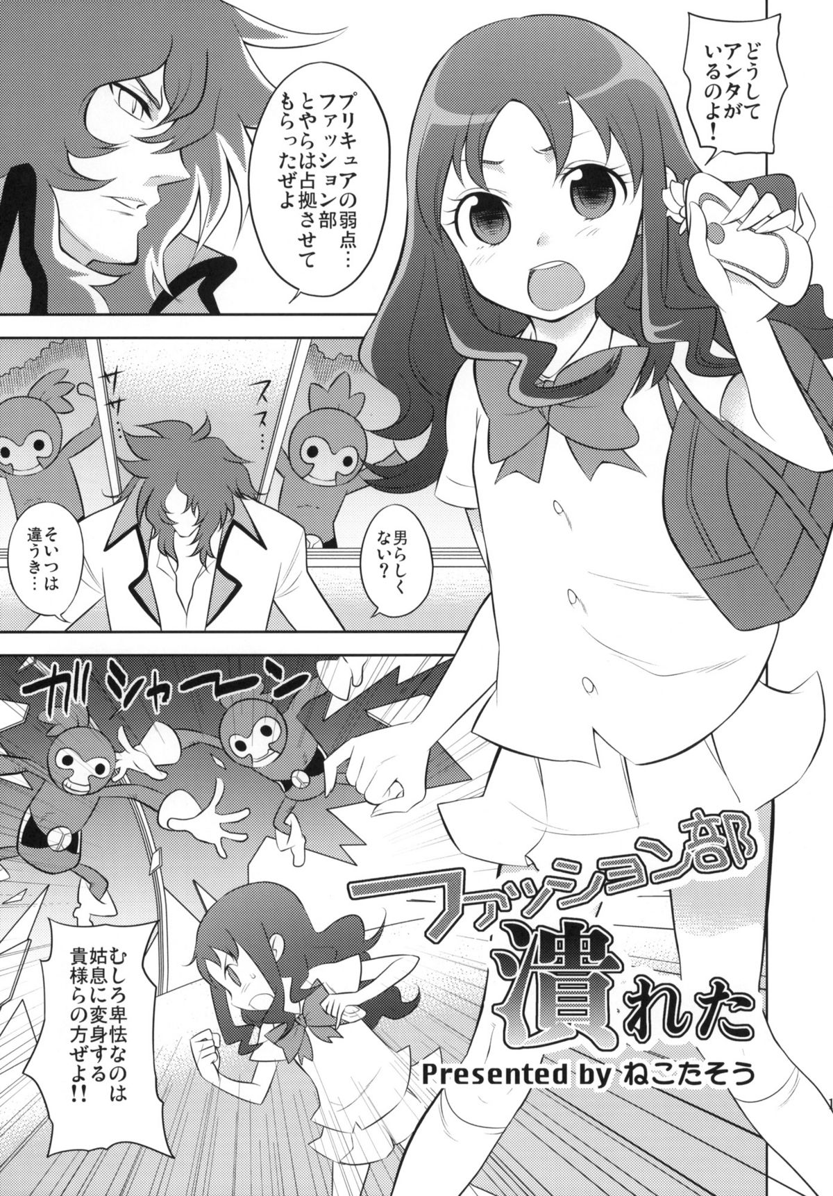 (C78) [NOTONE (fk696＆Nekotasou)] Precure Xros Wars (Heart Catch Precure!) page 14 full