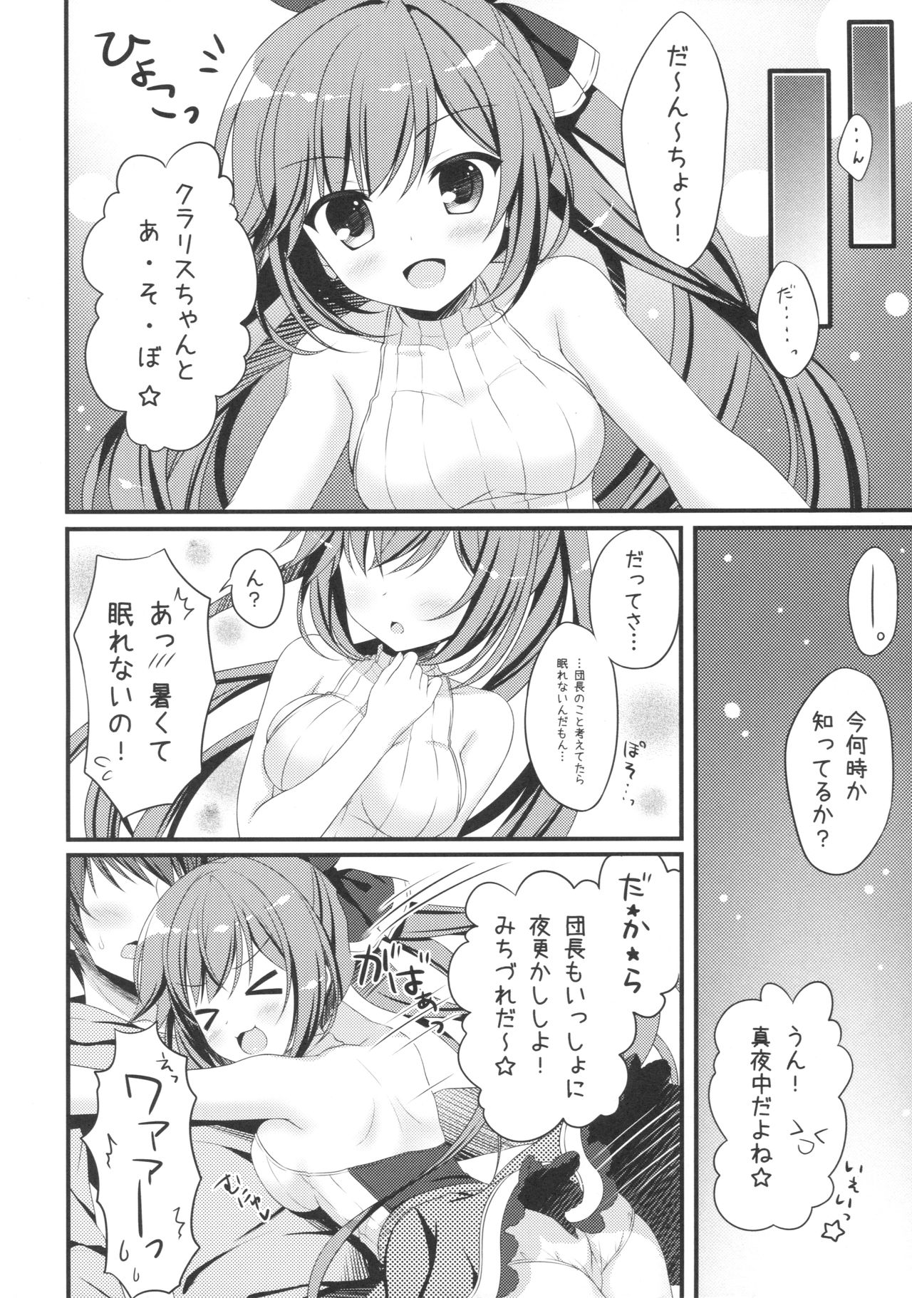 (C90) [Allegro Mistic, Egoistic Honey (Takano Yuki, Hadumi Rio)] Oira no Inai Toko de Nani Shitenda?! (Granblue Fantasy) page 13 full