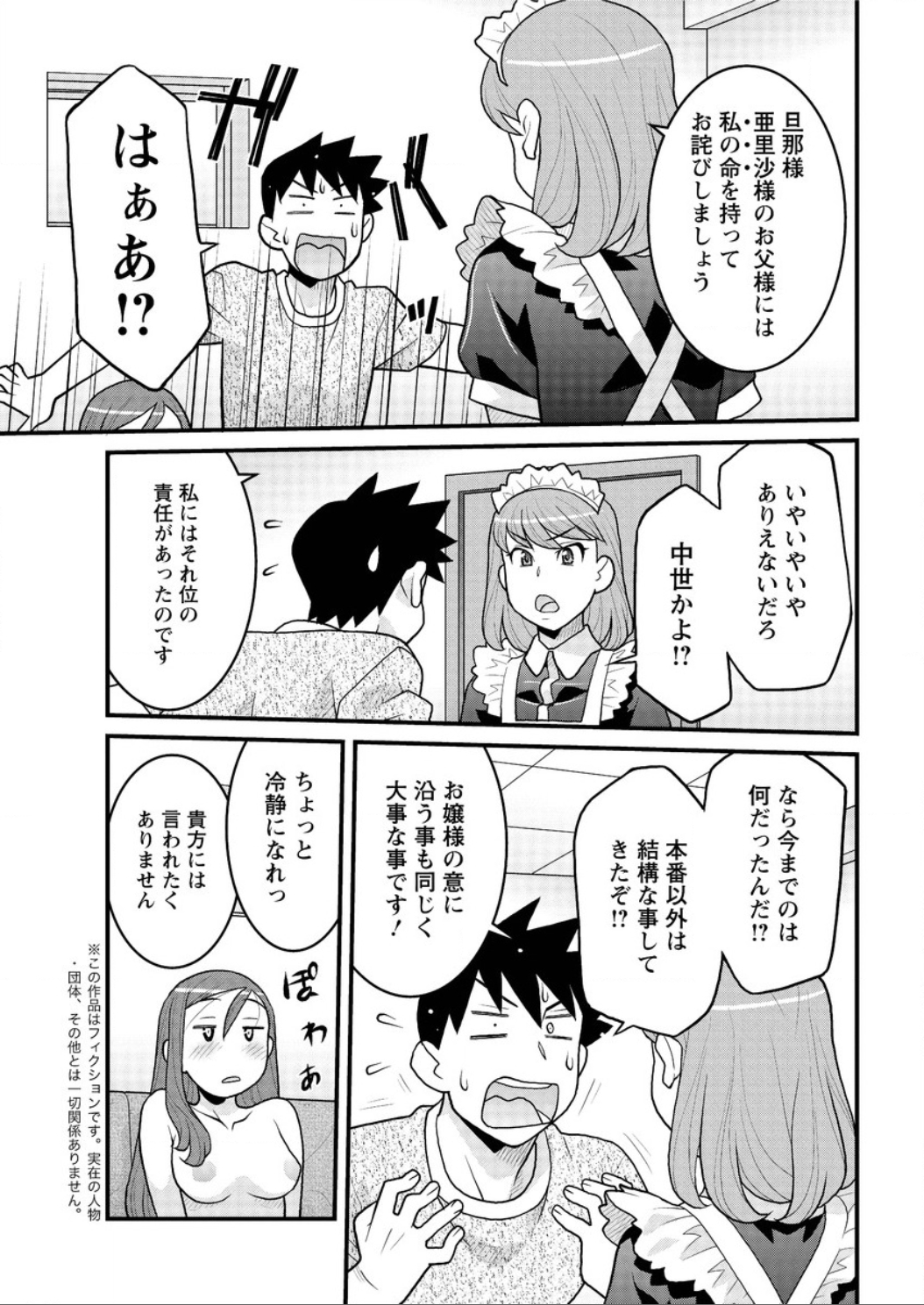 [Yanagi Masashi] Kanbenshiteyo!? Ojousama page 167 full