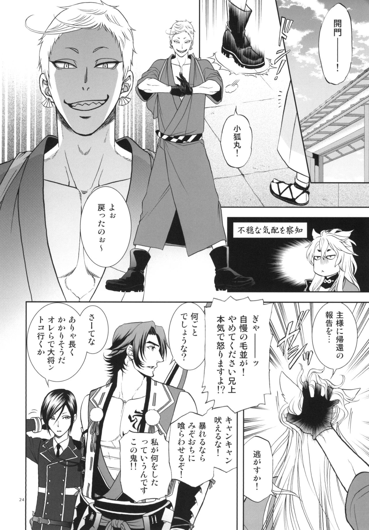 [K2COMPANY (kazu)] Koi no Eyami (Touken Ranbu) [Digital] page 24 full