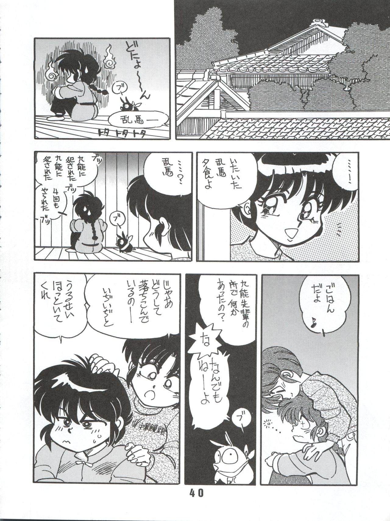 (C53) [Uraryon Kikaku (Various)] Ran Ran Ran 1+2 (Various) page 74 full