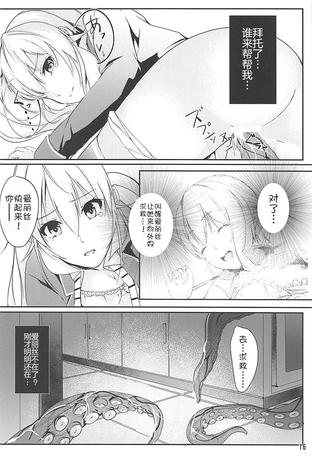 (COMIC1☆13) [TREND KILL (Follet)] Alice no Okurimono ~Heki~ (Shokugeki no Soma) [Chinese] [靴下漢化組] page 18 full